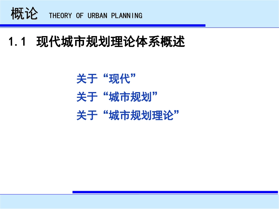 现代城市规划理论培训ppt 46页_第3页