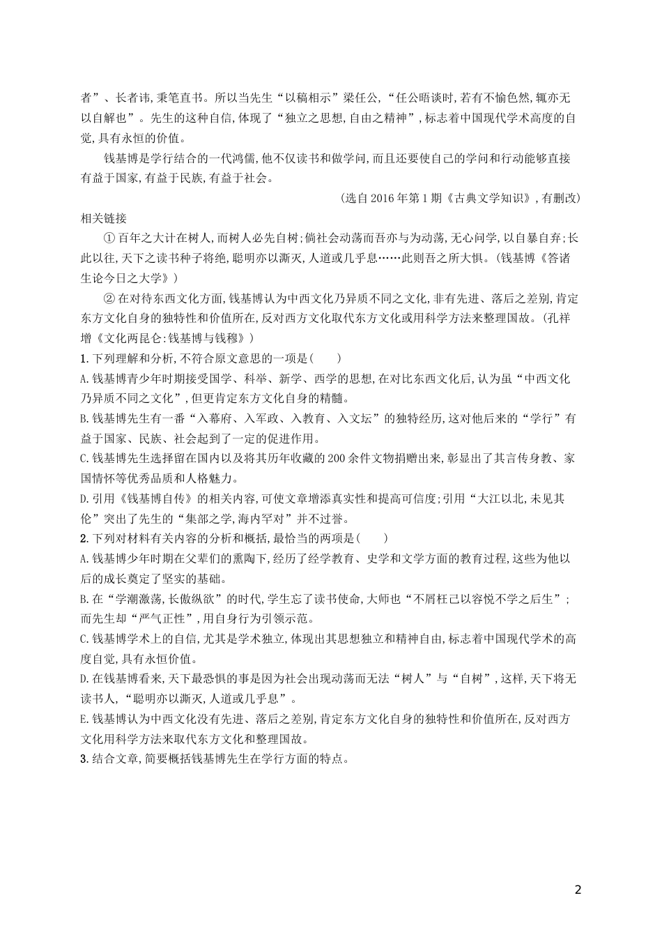 高三语文二轮复习专题五传记阅读专题能力训练九传记阅读二_第2页