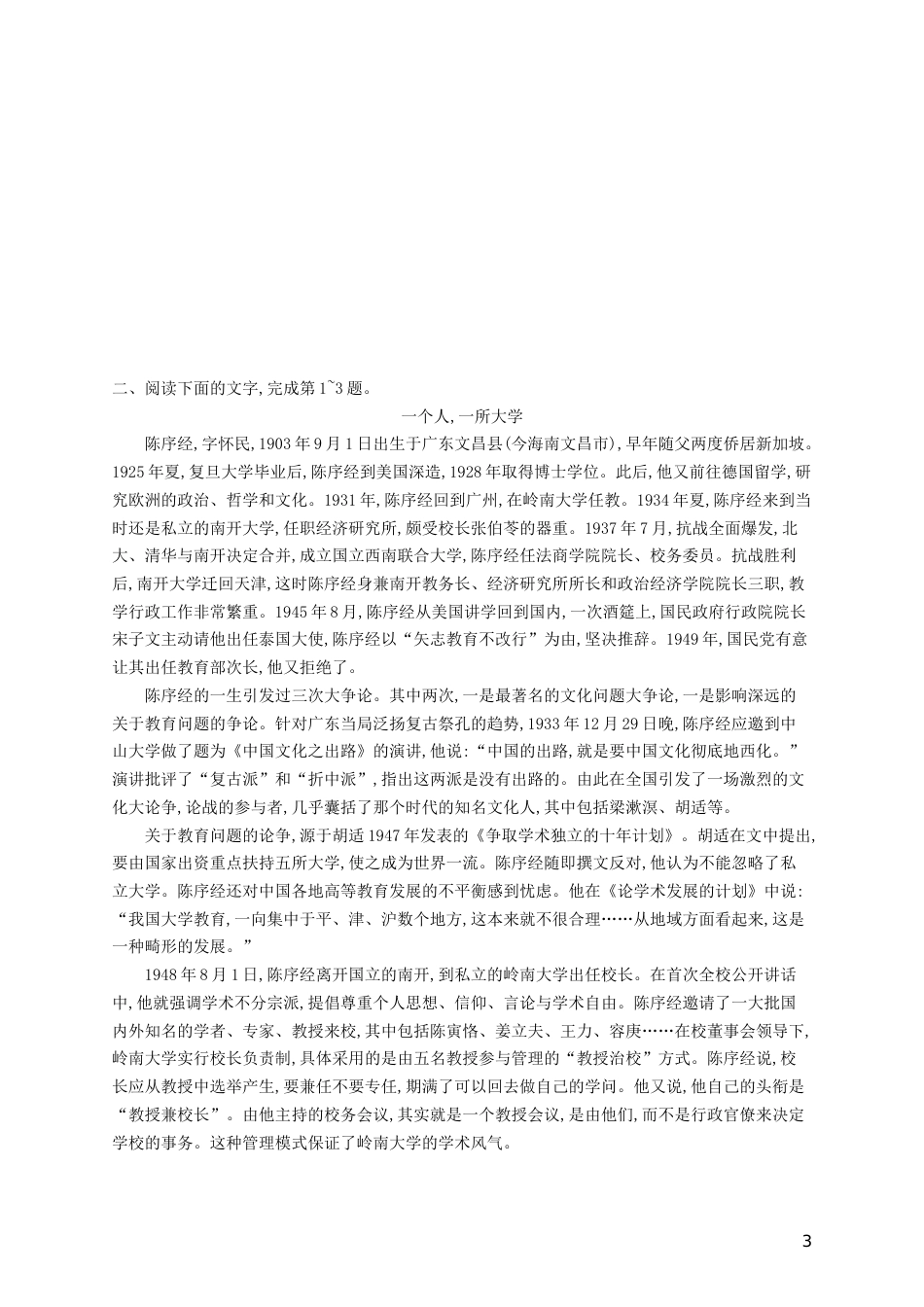 高三语文二轮复习专题五传记阅读专题能力训练九传记阅读二_第3页