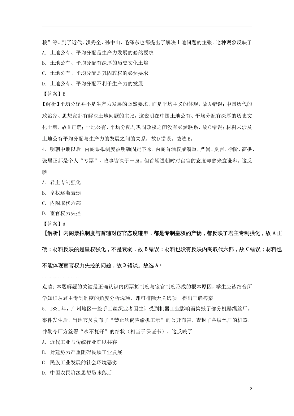 高三文综历史部分上学期期末学业水平考试_第2页