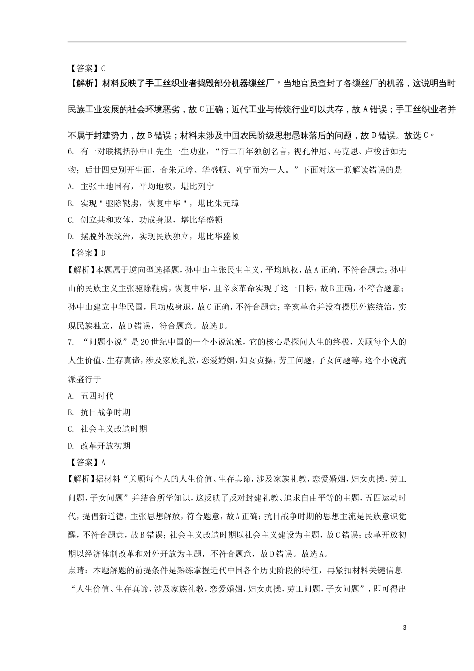高三文综历史部分上学期期末学业水平考试_第3页