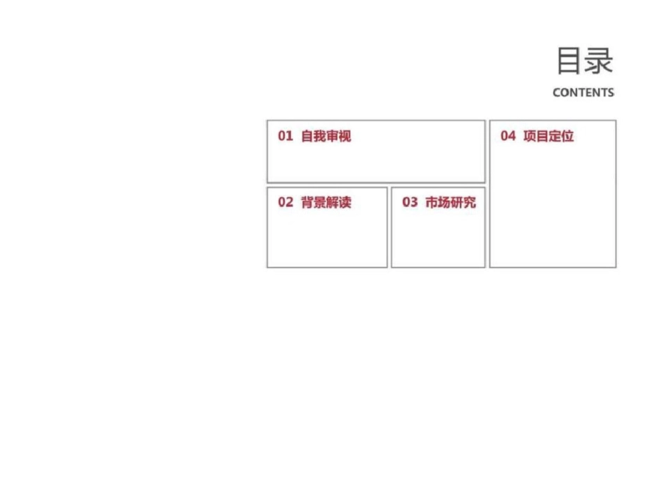 内蒙古乌拉特中旗海流图镇综合体项目整体定位报告文档资料_第2页