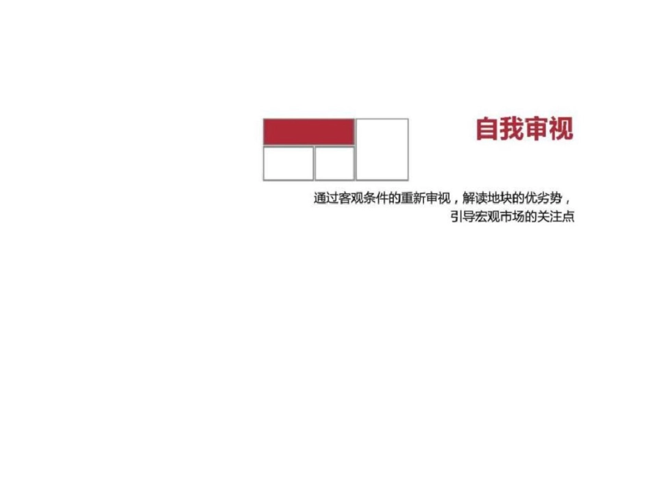 内蒙古乌拉特中旗海流图镇综合体项目整体定位报告文档资料_第3页