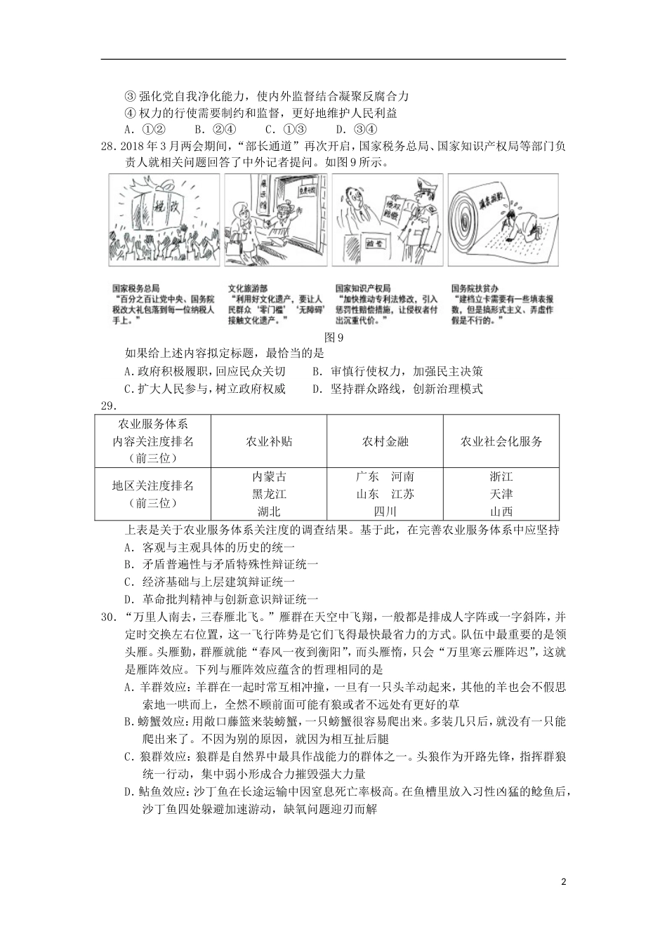 高三政治月综合练习一模试题_第2页