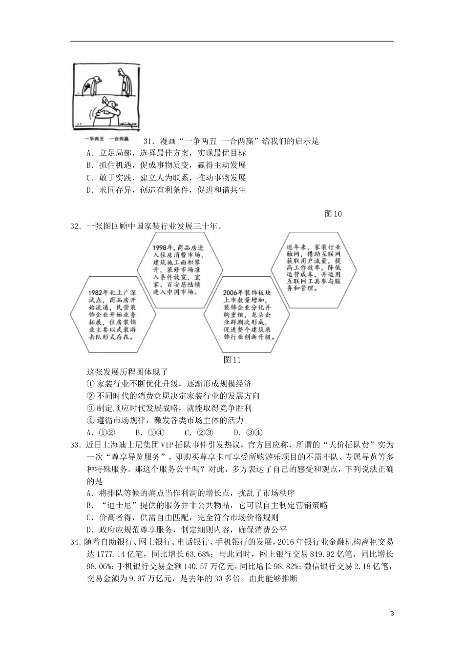 高三政治月综合练习一模试题_第3页
