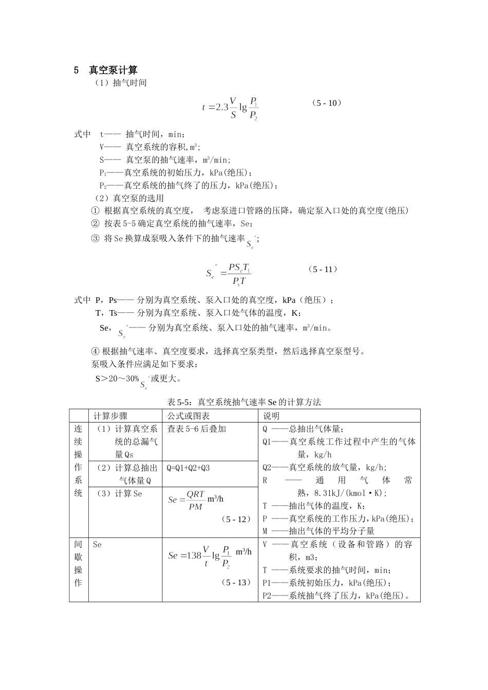 真空泵计算[共3页]_第1页