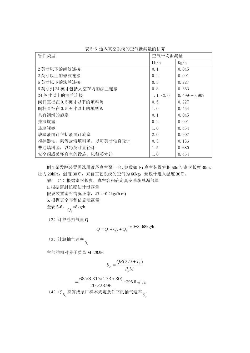 真空泵计算[共3页]_第2页