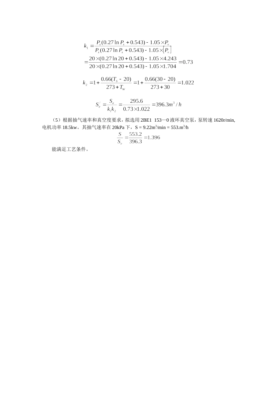 真空泵计算[共3页]_第3页