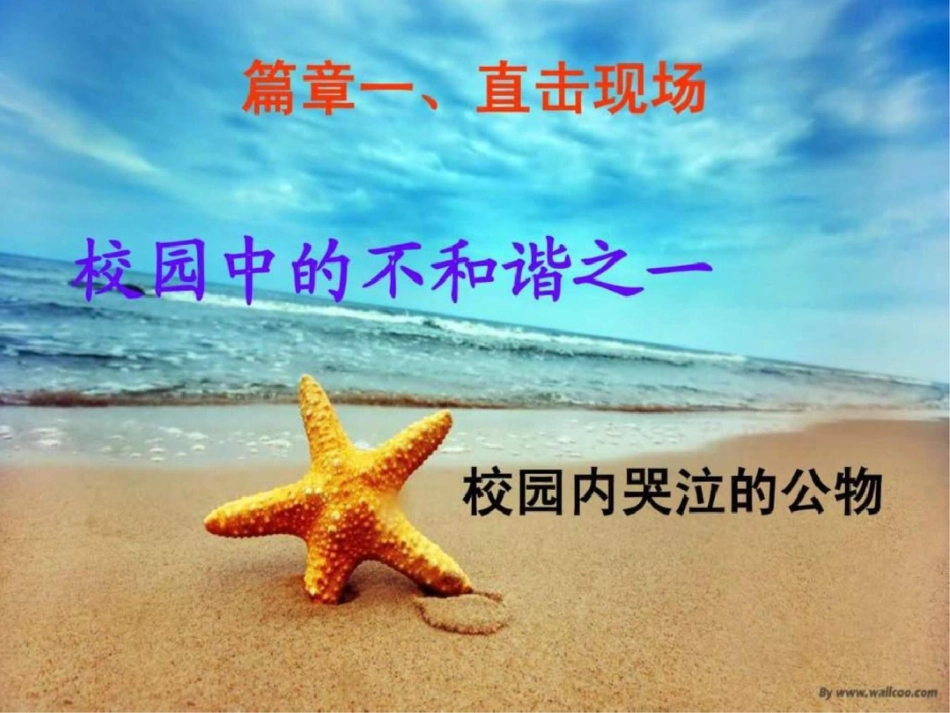 《做文明大学生,建文明校园》主题班会文档资料_第2页