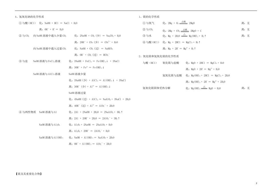 高三化学常见物质的化学性质制备及检验钠镁及其重要化合物_第2页