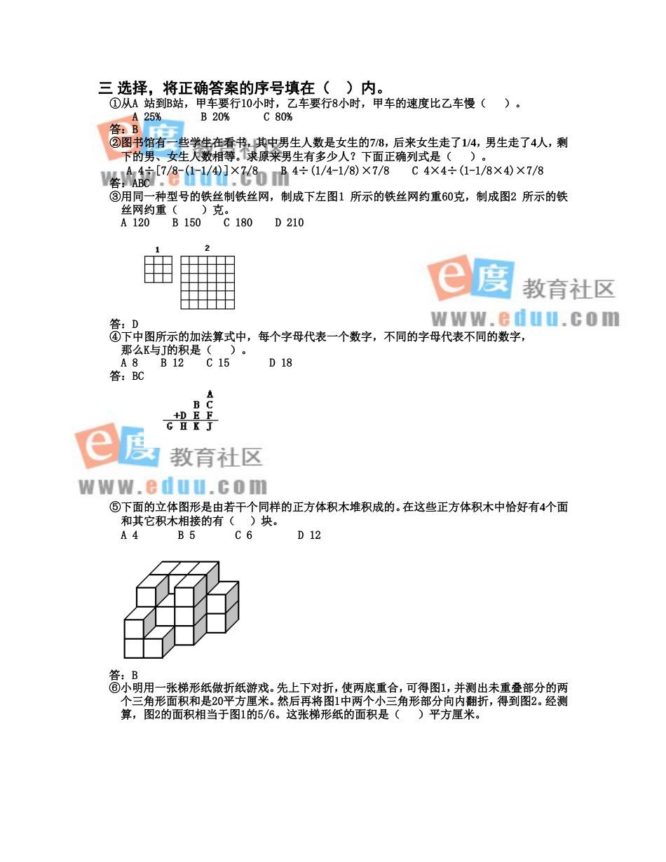 重点中学小升初入学模拟试题及详解11_第2页