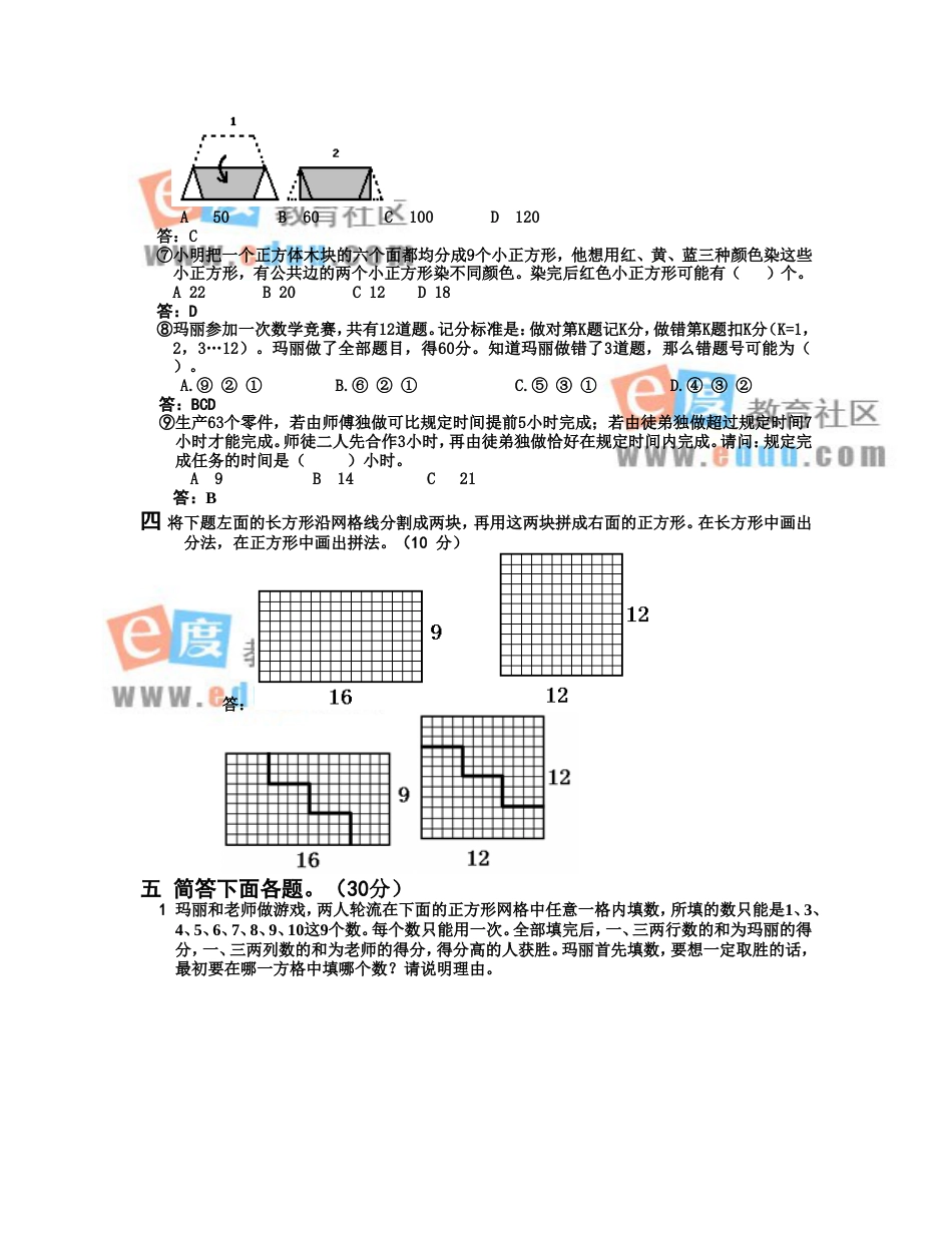 重点中学小升初入学模拟试题及详解11_第3页