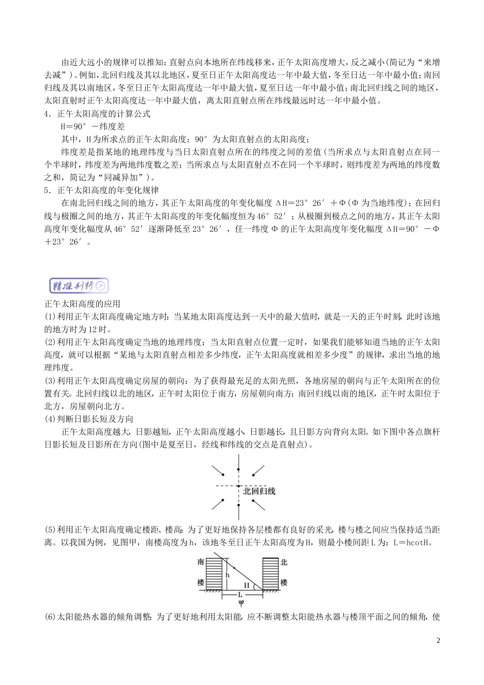 高三地理一轮复习最困难考点系列考点正午太阳高度计算和运用新人教_第2页