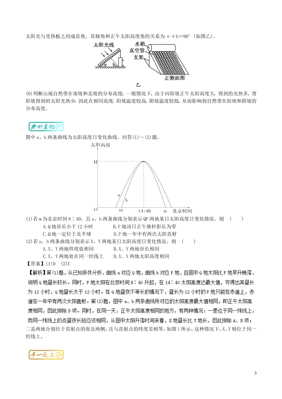 高三地理一轮复习最困难考点系列考点正午太阳高度计算和运用新人教_第3页