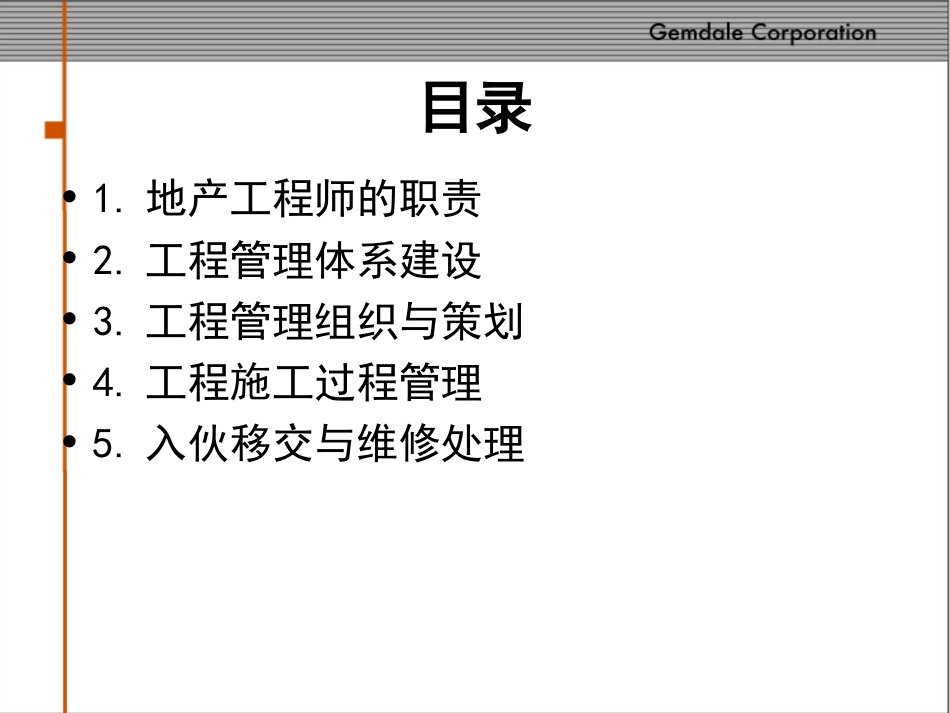 金地－做优秀的地产工程师v_第2页