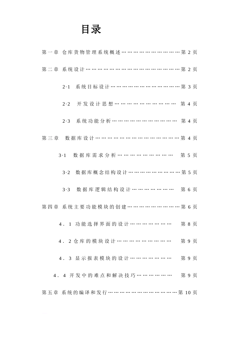 仓库管理论文[共14页]_第1页