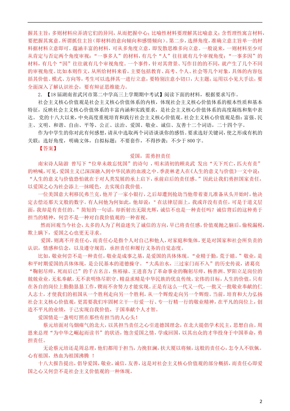 高三语文二轮复习第四部分写作第六节临场意外巧处理专题练[共7页]_第2页