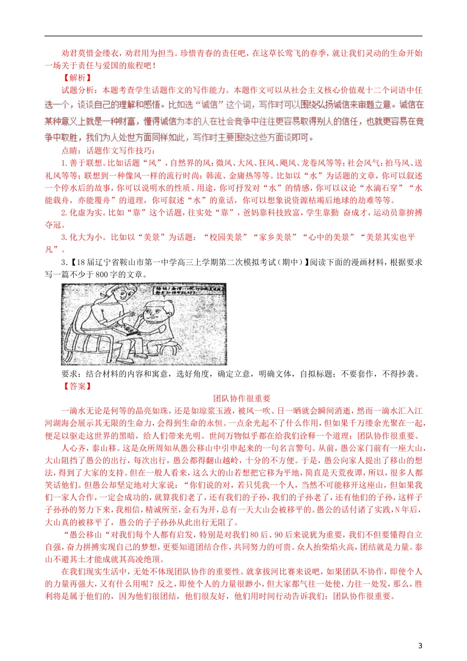 高三语文二轮复习第四部分写作第六节临场意外巧处理专题练[共7页]_第3页