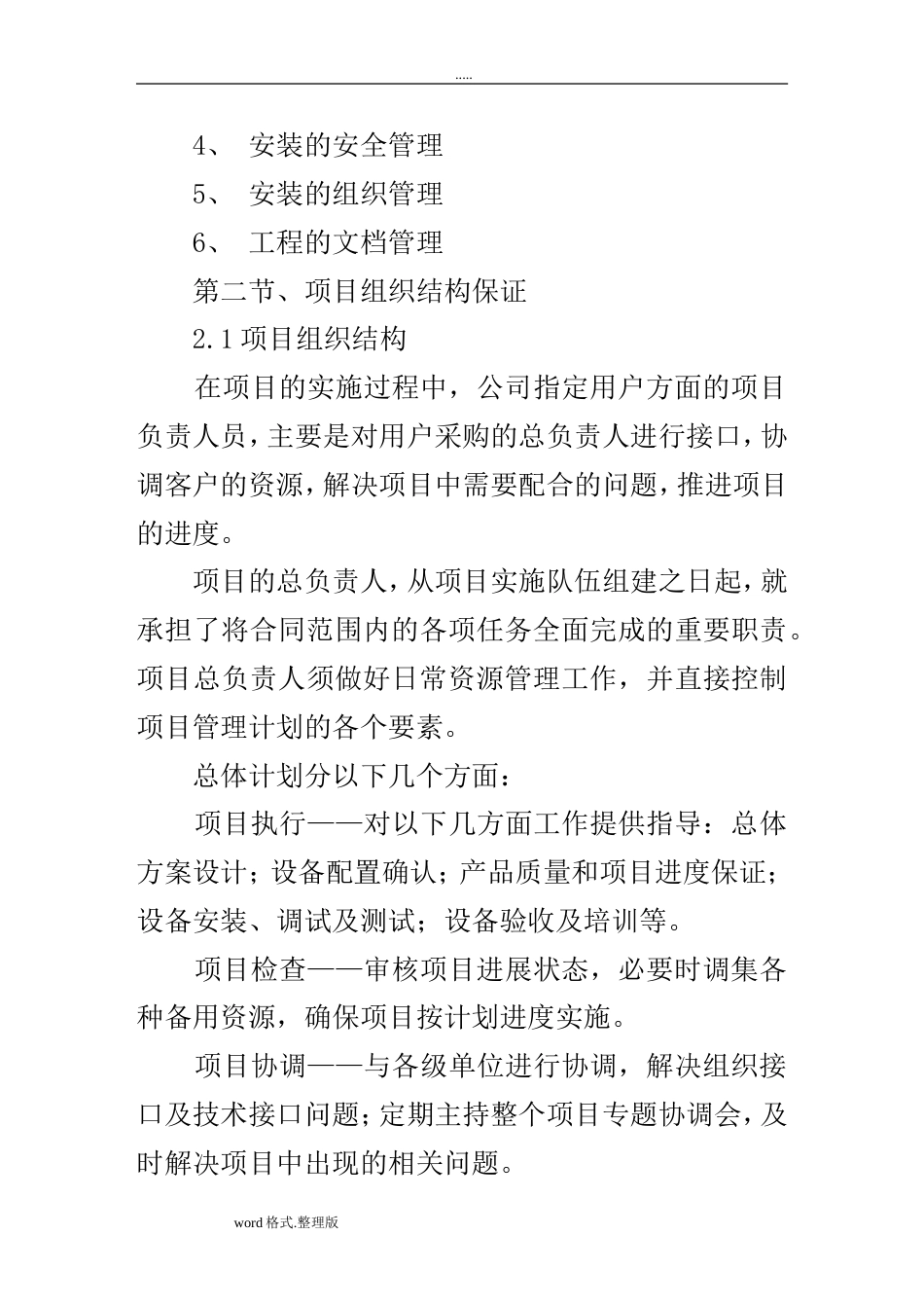 项目组织实施方案报告书[共27页]_第3页