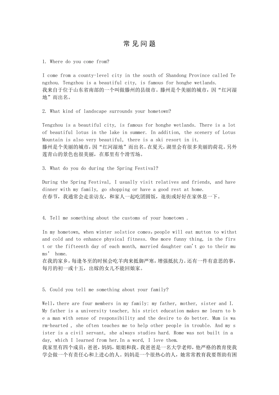 研究生英语面试常见22个问题[共5页]_第1页