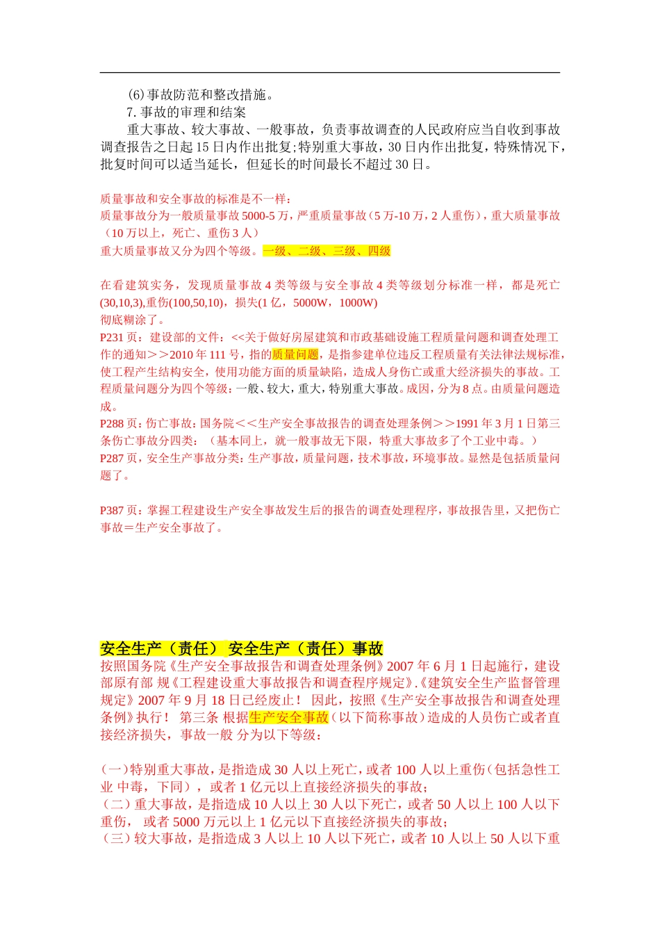 职业健康安全事故分类和处理[共9页]_第3页