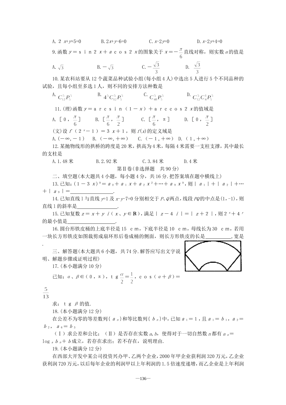 西安市重点中学高三数学模拟考试[共3页]_第2页