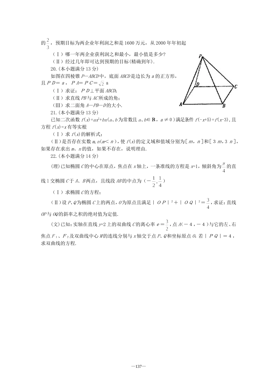 西安市重点中学高三数学模拟考试[共3页]_第3页