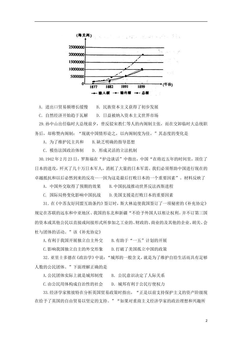 高三文综历史部分上学期期末考试一模试题_第2页