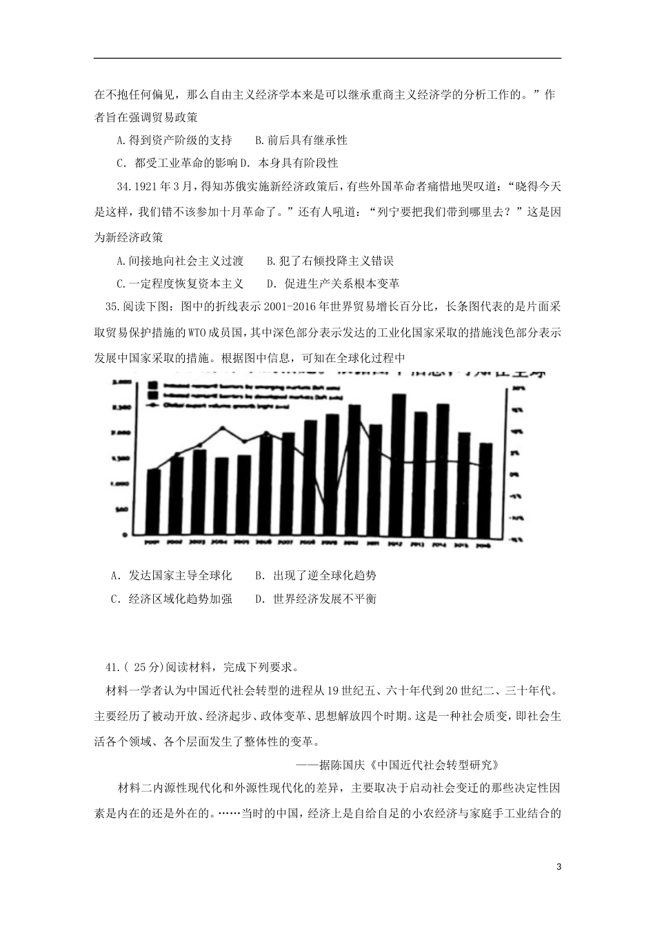高三文综历史部分上学期期末考试一模试题_第3页