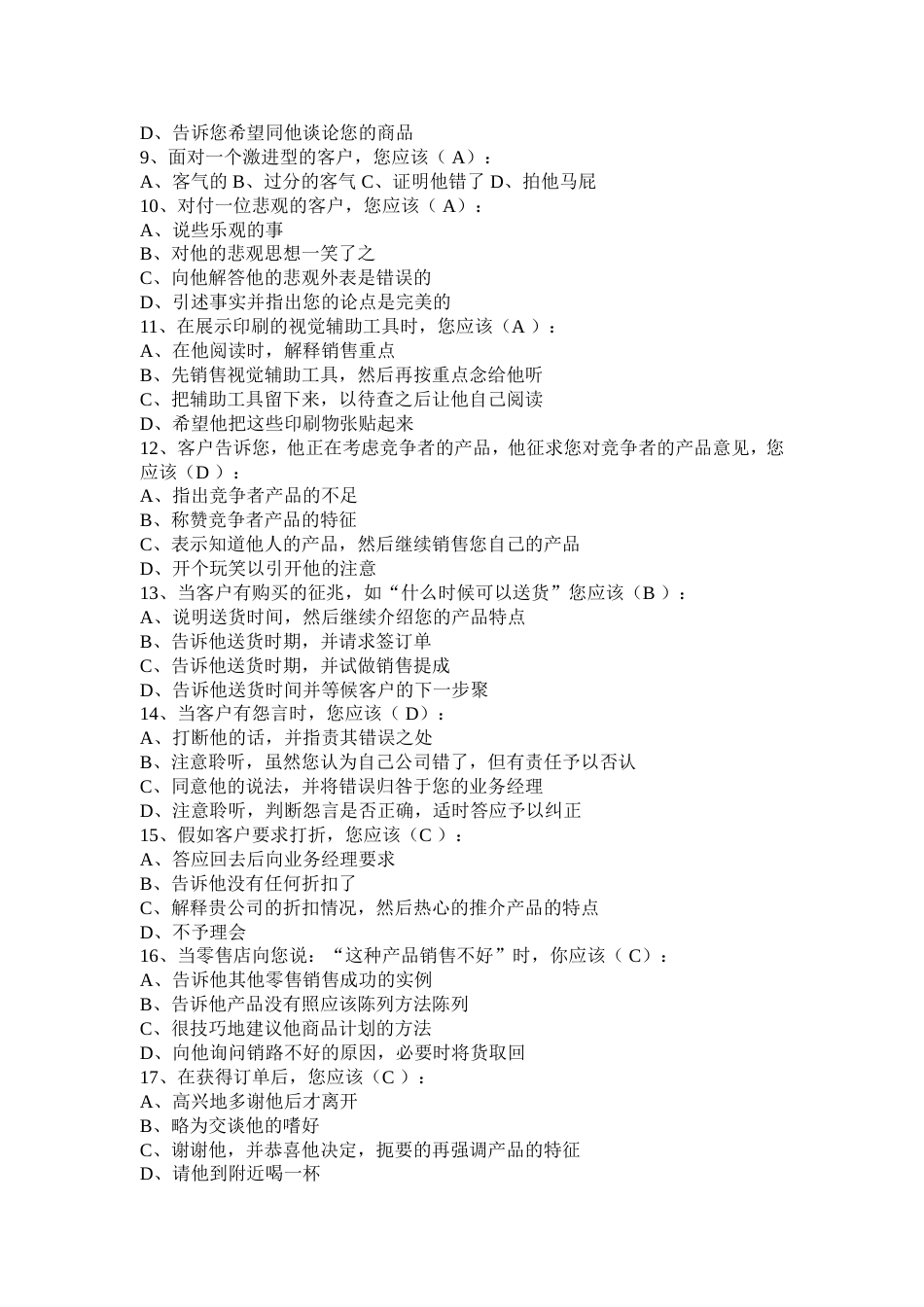 销售人员测试题[共4页]_第2页