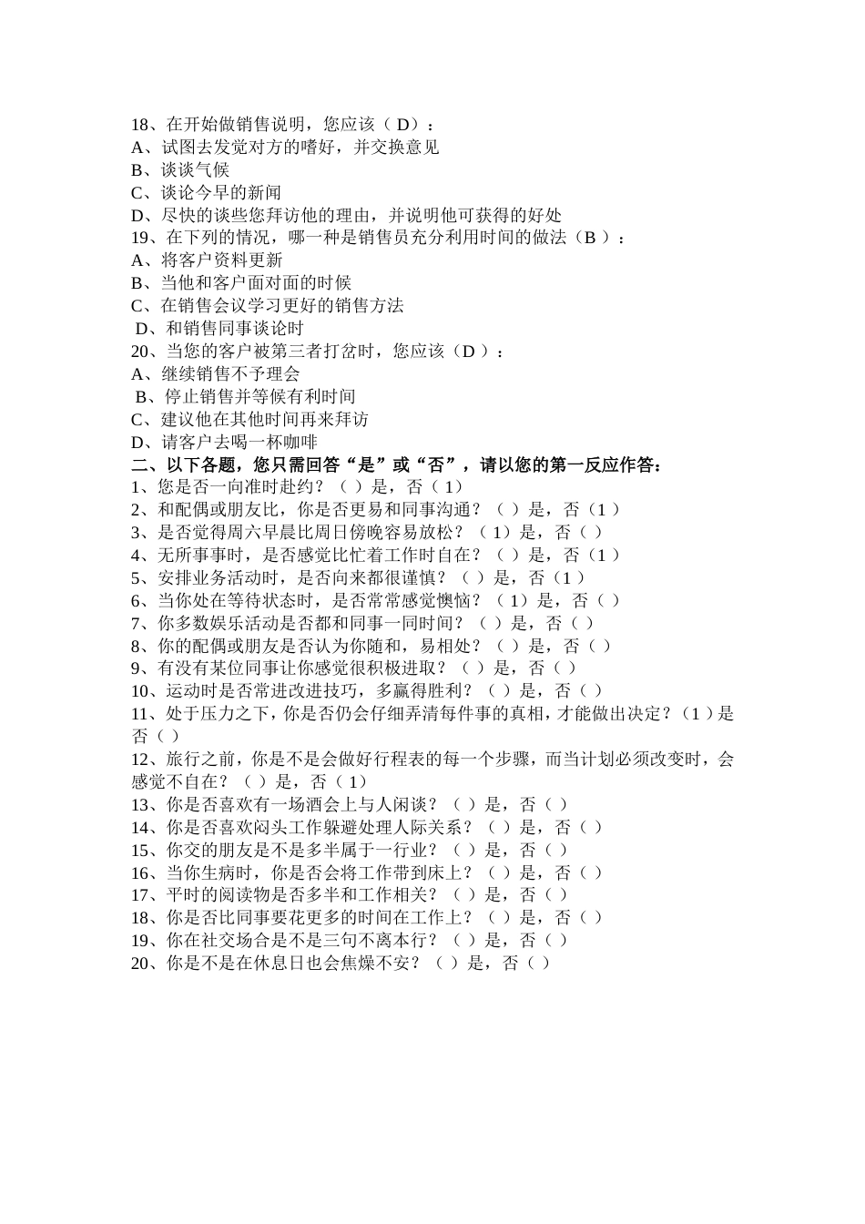 销售人员测试题[共4页]_第3页