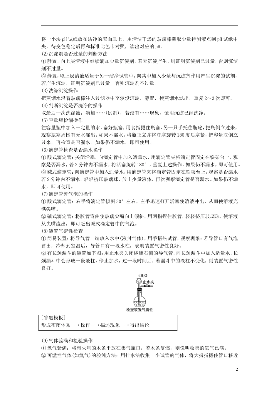 高中化学二轮复习专题十三化学实验基础知识练习_第2页