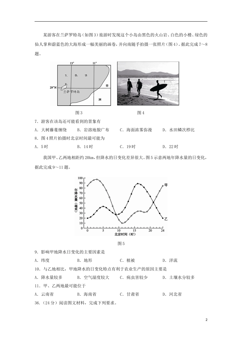 高三地理第三次模拟模拟试题_第2页