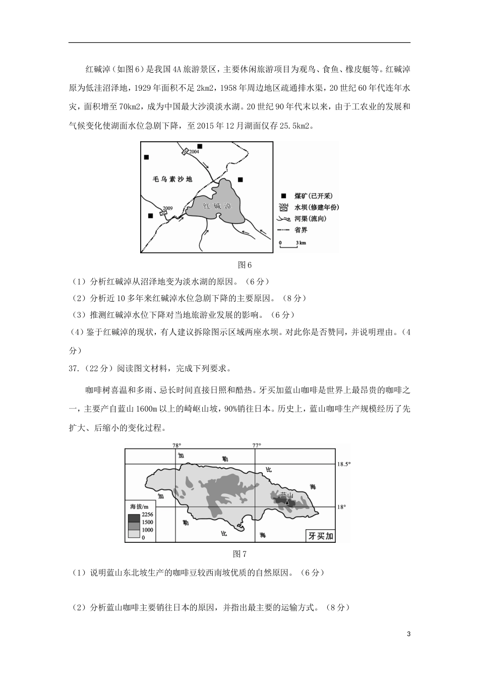 高三地理第三次模拟模拟试题_第3页