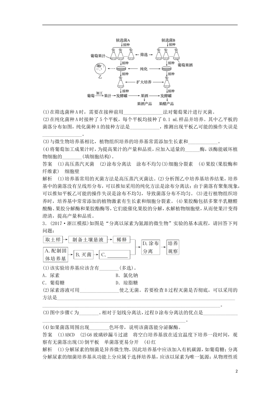 高三生物二轮专题复习题型增分练四加试非选择题题加试特训生物技术实践A新人教_第2页