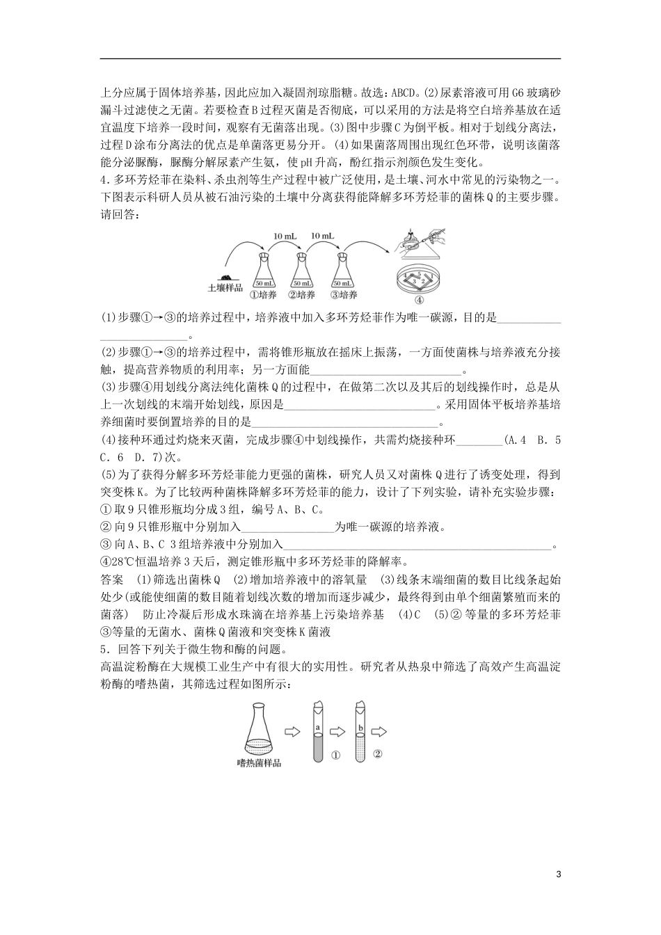 高三生物二轮专题复习题型增分练四加试非选择题题加试特训生物技术实践A新人教_第3页