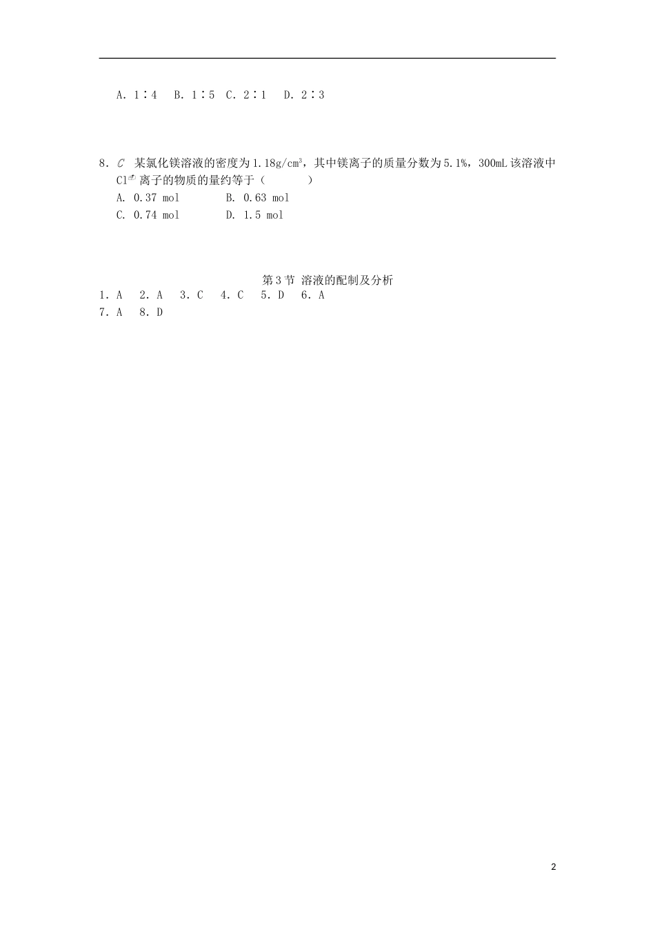 高中化学专题化学家眼中的物质世界溶液的配制及分析测试题苏教必修_第2页