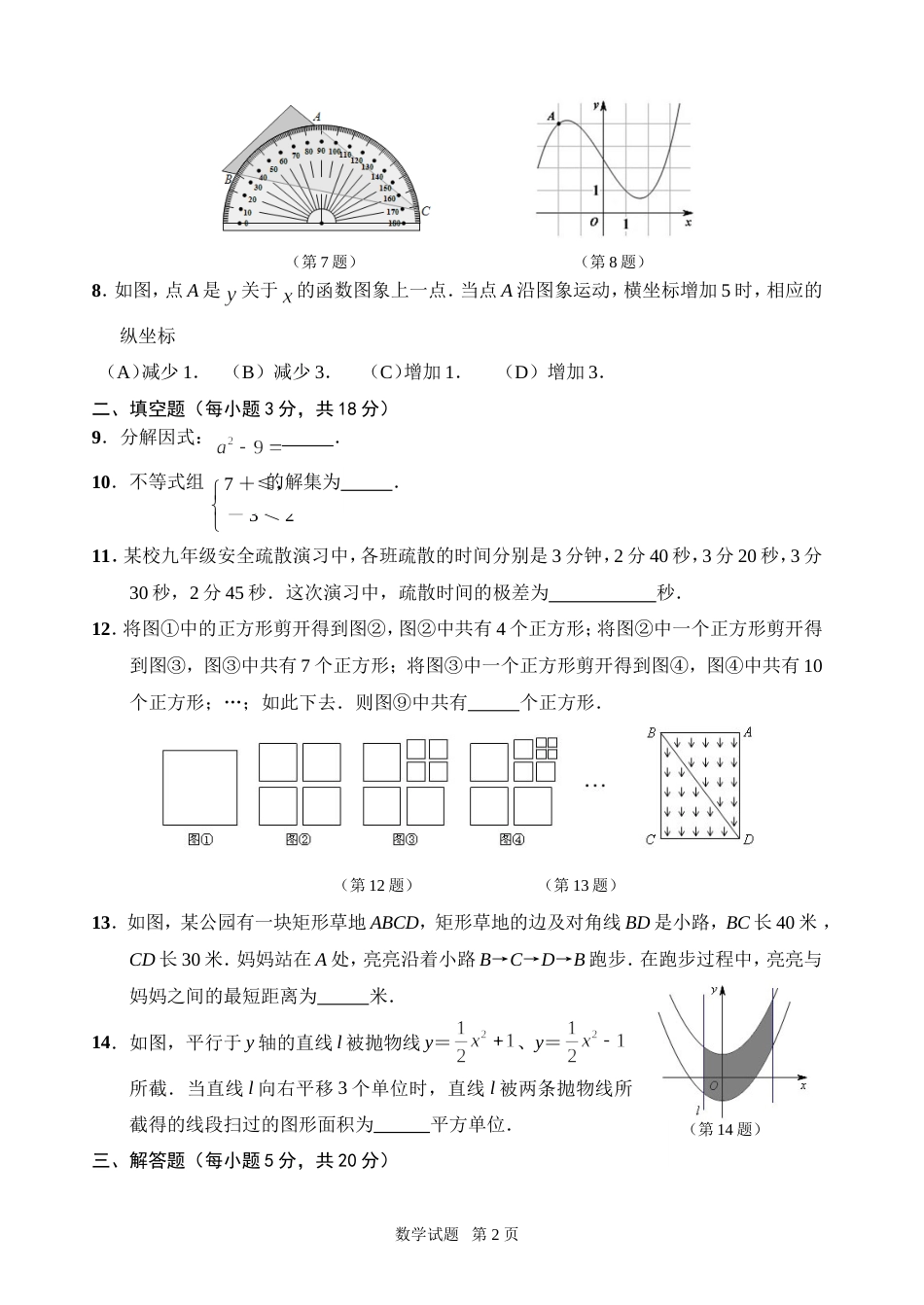 长春市2009中考模拟题－－数学_第2页