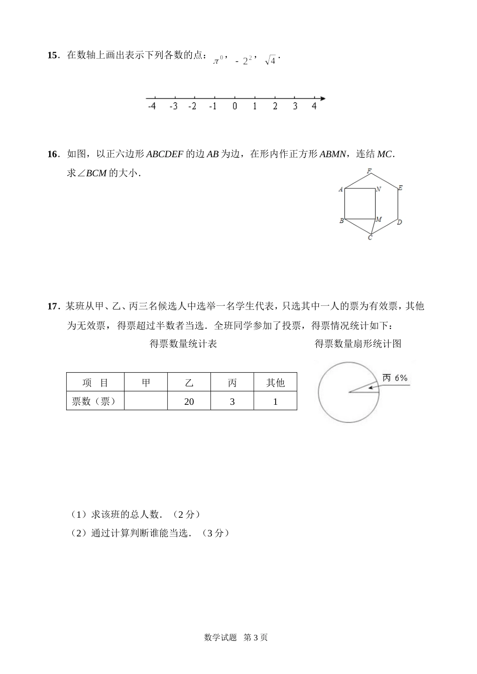 长春市2009中考模拟题－－数学_第3页