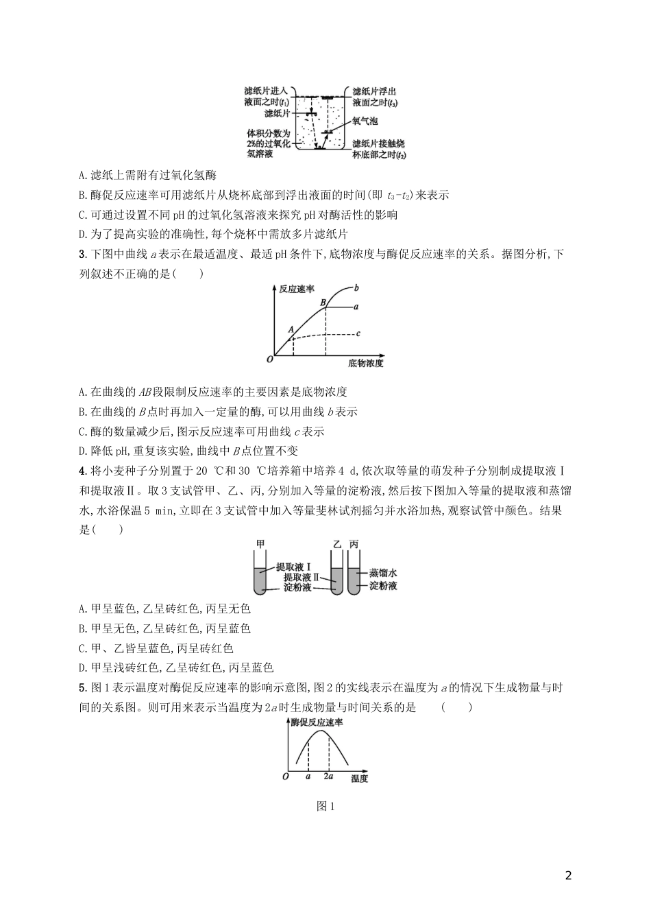 高三生物二轮复习专题能力训练三专题二细胞的代谢专题训练新人教_第2页
