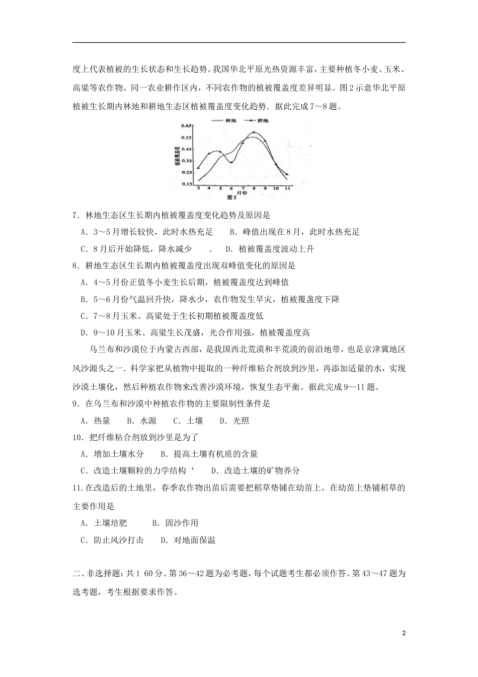 高三文综地理部分月适应性调研考试试题_第2页