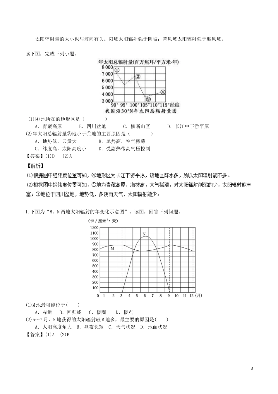 高三地理一轮复习最基础考点系列考点太阳辐射及其影响新人教_第3页
