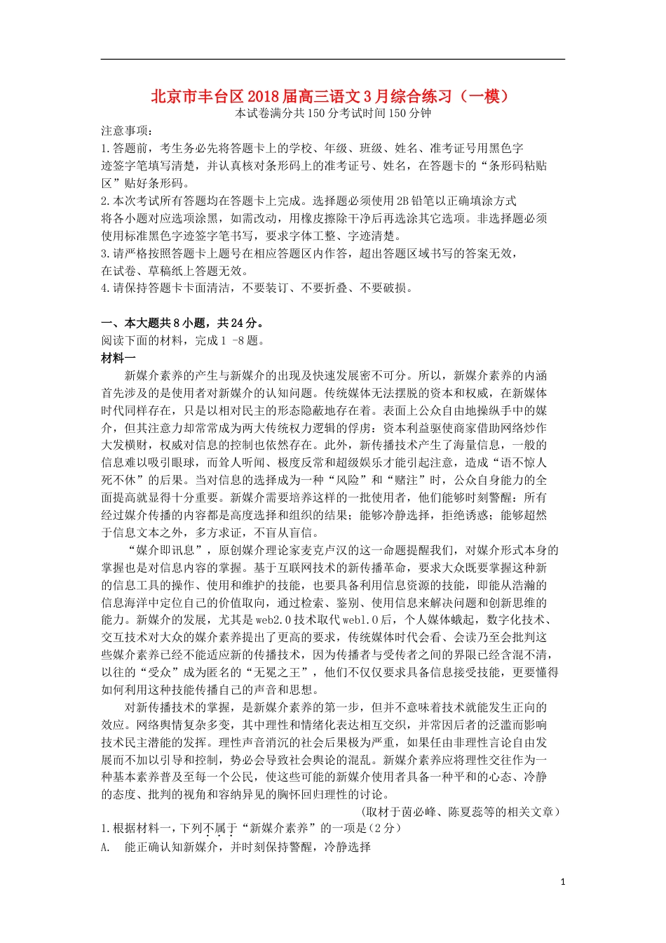 高三语文月综合练习一模_第1页