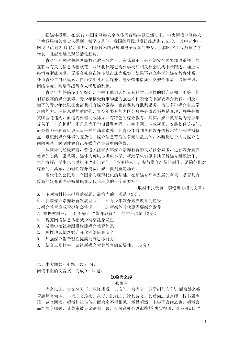 高三语文月综合练习一模_第3页