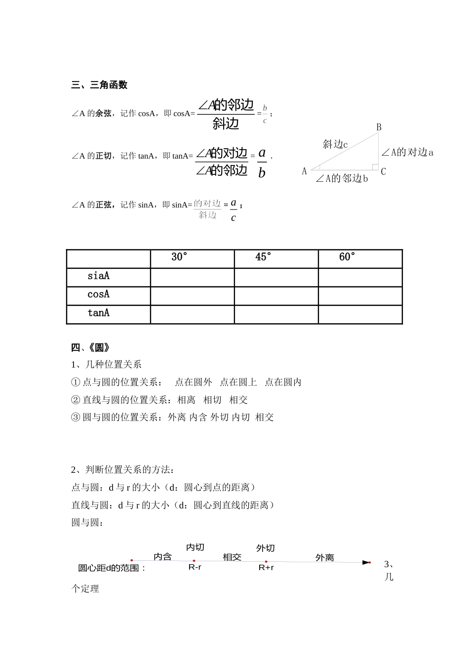 初三数学知识点整理[共8页]_第3页