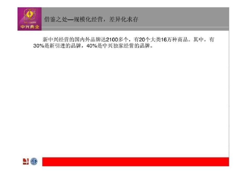 沈阳商业考察报告下文档资料_第3页