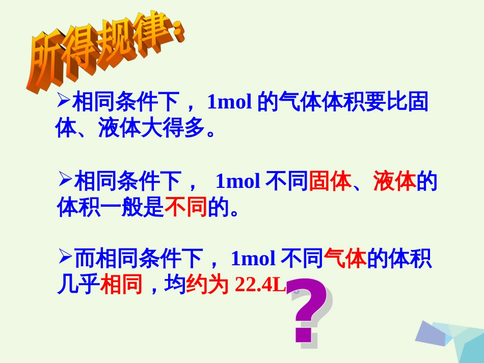 高中化学 专题1 化学家眼中的物质世界  第一单元 丰富多彩的化学物质 物质的量课件 苏教版必修_第3页