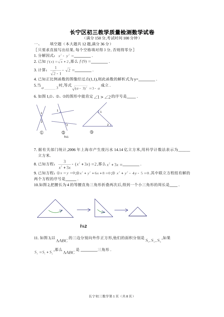 长宁初三数学模拟考试卷[共8页]_第1页