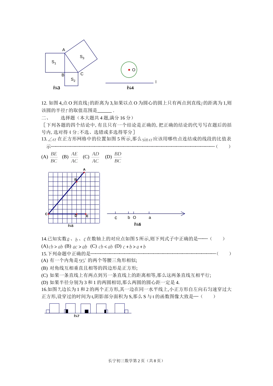 长宁初三数学模拟考试卷[共8页]_第2页