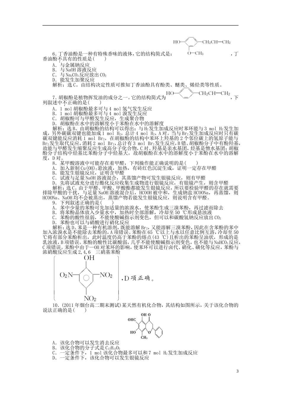 高中化学主题物质性质及反应规律的研究课题研究物质性质的基本方法同步测试鲁科选修_第3页